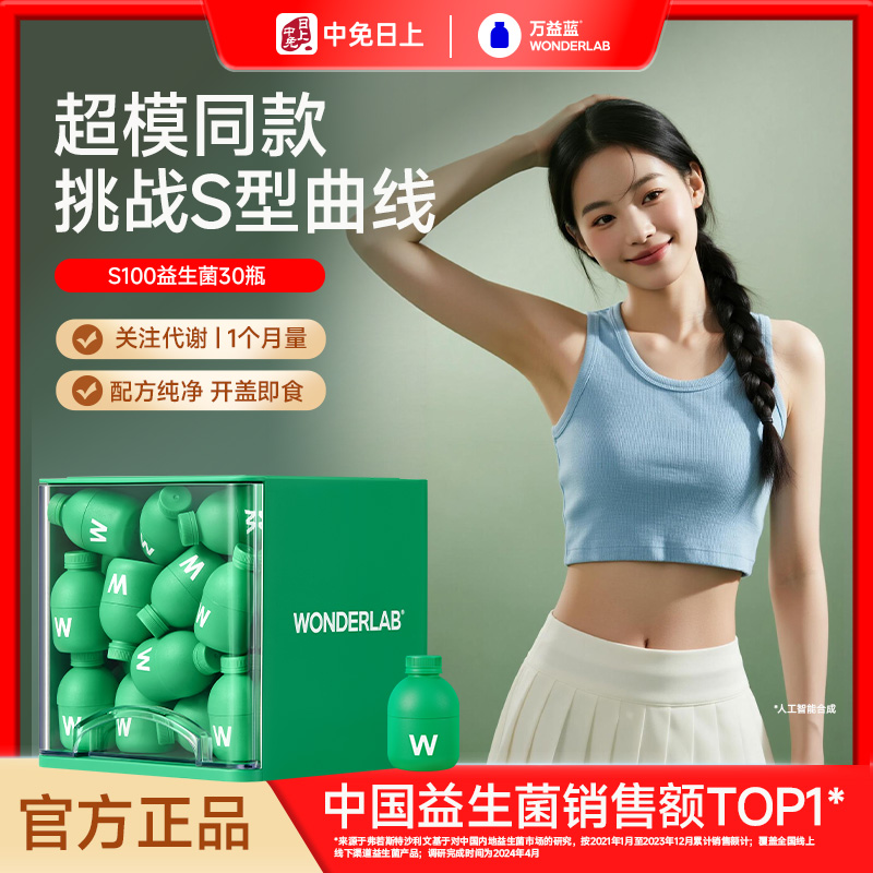 万益蓝 S100益生菌 代谢管理冻干粉益生元