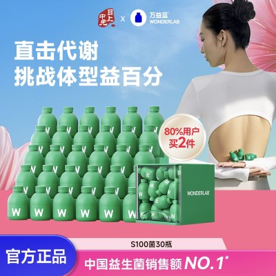 万益蓝 【新品】S100益生菌 代谢管理冻干粉益生元