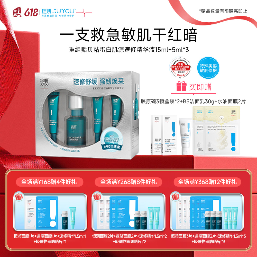 绽妍 【新品】重组贻贝粘蛋白肌源速修精华液 30ml