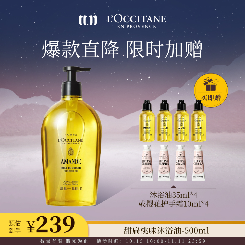 欧舒丹 甜扁桃味沐浴油 500ml