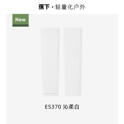 蕉下 高弹防晒袖套ES37024 沁柔白F(均码) 白色