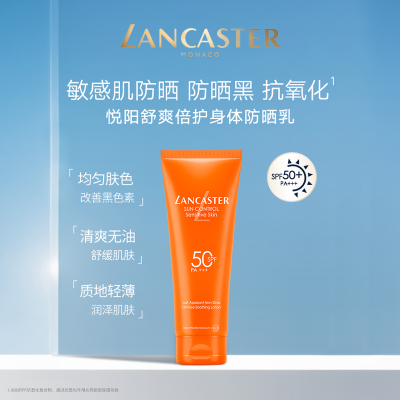 LANCASTER 兰嘉丝汀悦阳舒爽倍护身体防晒乳SPF50+PA3+ 125ml