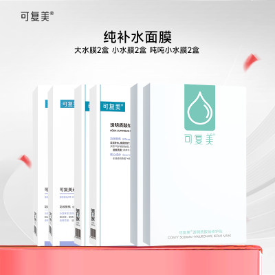 可复美 王炸补水面膜组合 大水膜10片+小水膜10片+吨吨小水膜10片