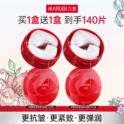 丸美 多重胜肽菁致精华眼膜 70片/盒