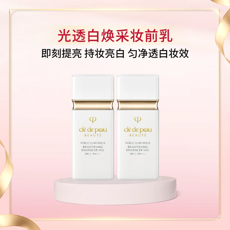 【超值组合】CPB肌肤之钥 光透白焕采妆前乳 30ml*2