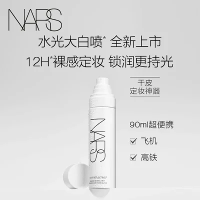 NARS纳斯 流光美肌定妆喷雾90ml 水光大白喷