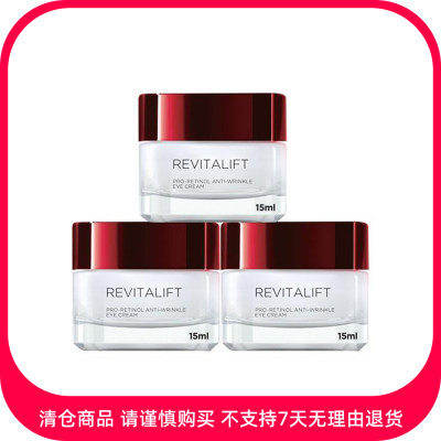 欧莱雅 复颜抗皱紧致眼霜三重套装   15ml*3商品有效期最早至2025/10/1