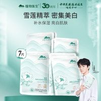 植物医生 【王俊凯推荐】雪莲净澈无瑕美白面膜 27ml*7片/盒