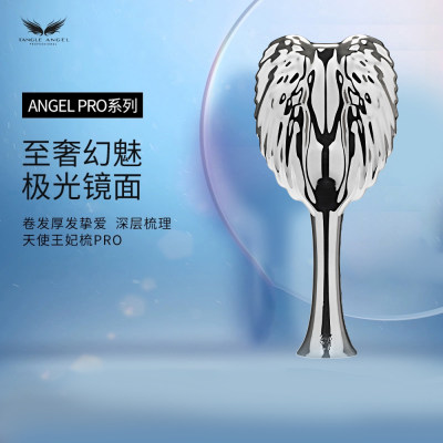 天使梳 Pro 天使王妃梳干湿两用梳子