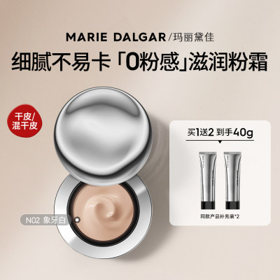 玛丽黛佳 【滋润精华粉霜】900目精华持妆粉霜粉底液冬季贴肤水润气垫 N02/20g