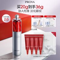 珀莱雅红宝石眼霜20g （新包装）