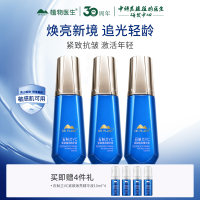 植物医生 【3支囤货装】石斛兰VC紧致焕亮精华液 40ml*3