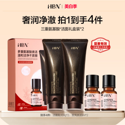HBN 臻润安颜云感洁面套装 洁面100g*2+发光水30ml*2