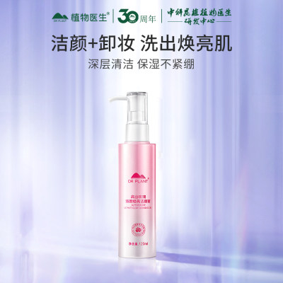 植物医生 【售罄下架】高山玫瑰臻颜焕亮洁颜蜜 120ml
