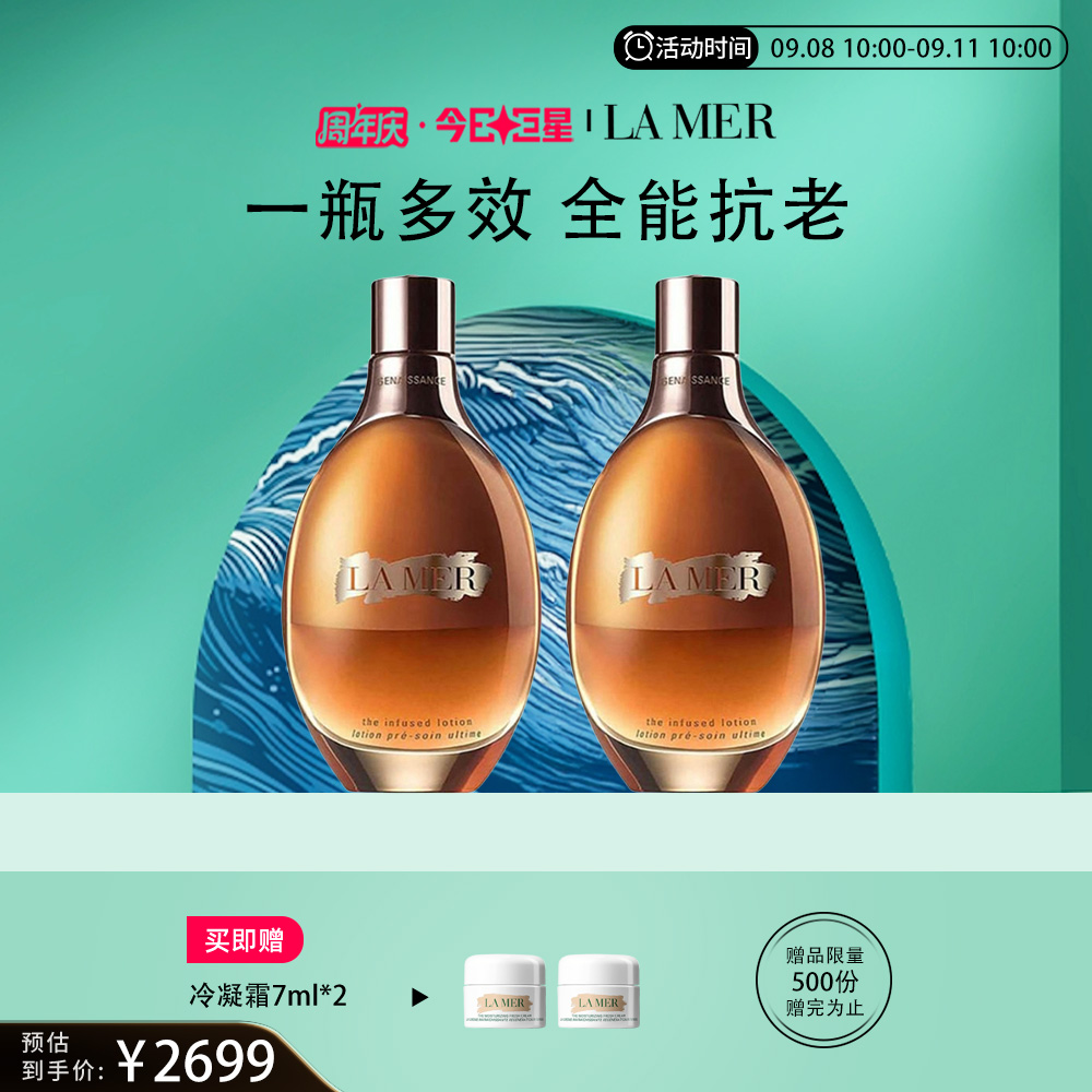 海蓝之谜 鎏金焕颜精华液双支组合 150ml*2