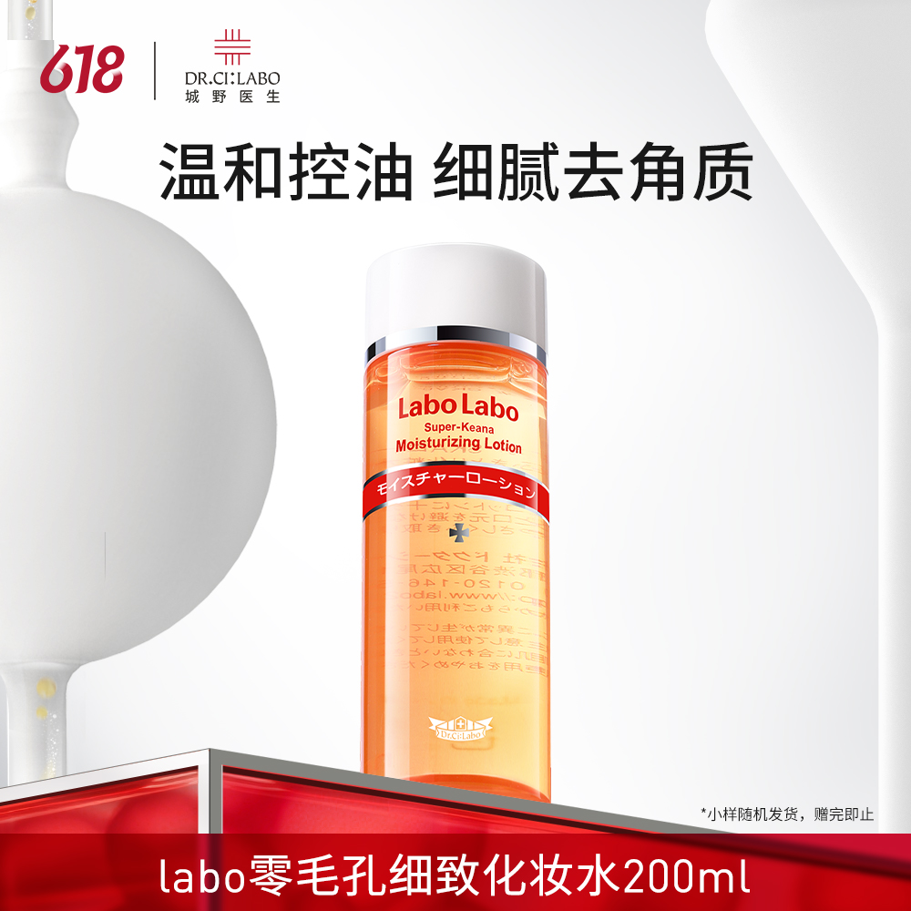 城野医生 【收敛毛孔 保湿爽肤水】毛孔细致化妆水 200ml