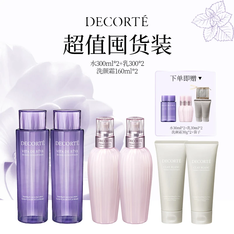 【超值囤货装】黛珂植萃紫苏牛油洁面组合装