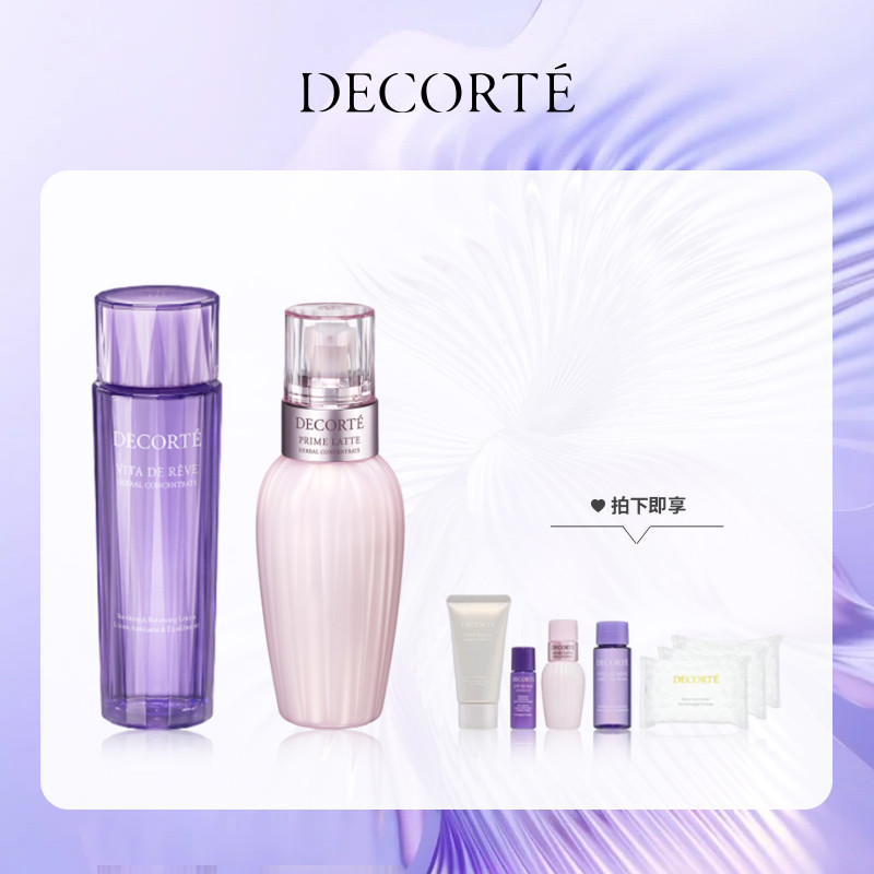 【超值买赠】DECORTE黛珂植萃紫苏水150ml+牛油果乳液150ml组合