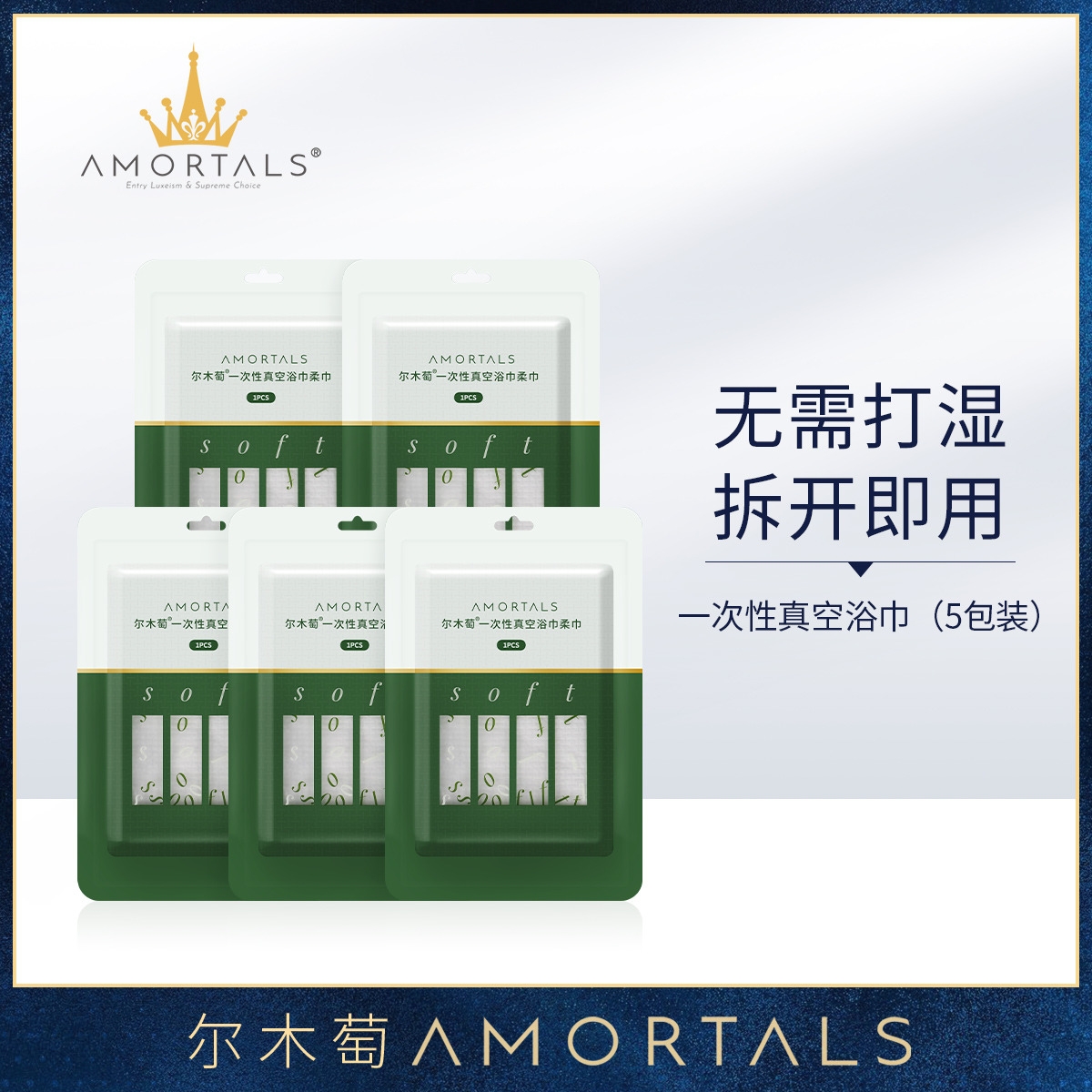尔木萄 【五包装】一次性真空浴巾 独立便携旅行用品 1*5