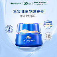 植物医生 石斛兰紧致淡纹面霜 50g