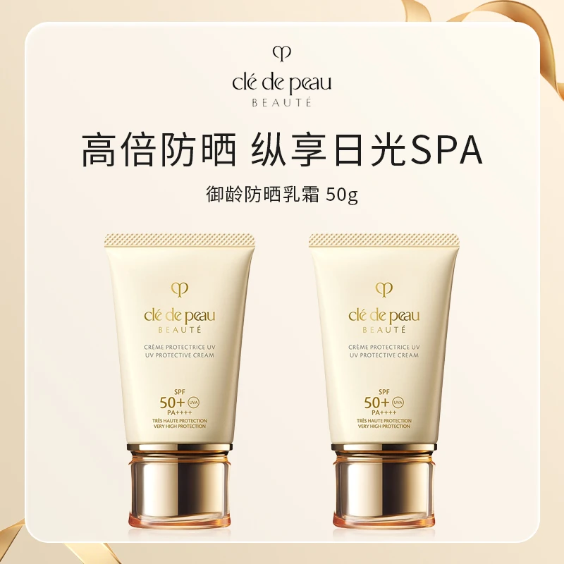 【超值组合】肌肤之钥御龄防晒乳霜 N 50ml*2