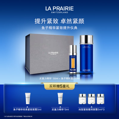 莱珀妮 鱼子精华琼贵紧颜精粹组合 精粹露250ml+紧颜液50ml