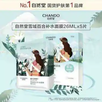 自然堂雪域百合补水面膜26mL*5片