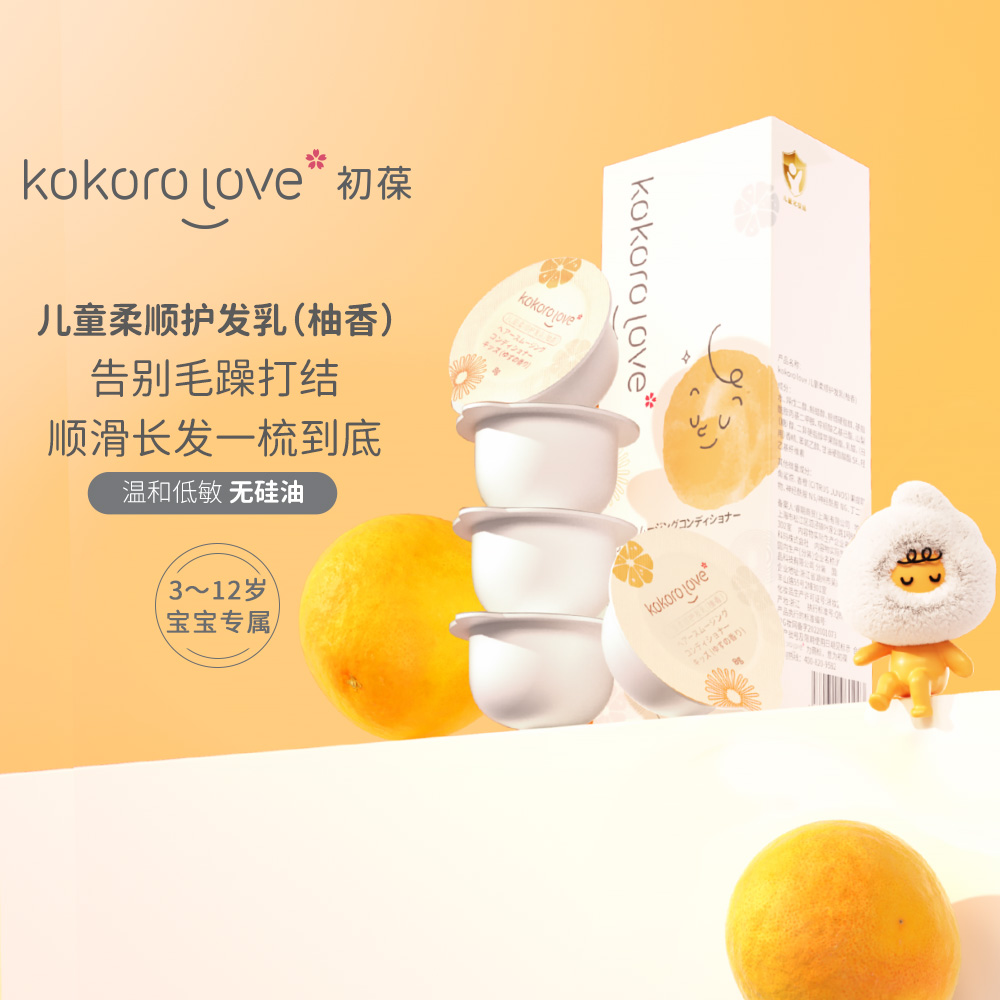 初葆 3-12岁儿童柔顺护发乳 (柚香) 8g*5商品有效期最早至2025年5月17日