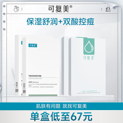 可复美 【修护面膜套装】小水膜5片/盒*2+小绿膜5片/盒*2