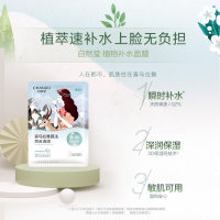 自然堂 雪域百合补水面膜 26ML×20片