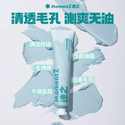 迷之 莫吉托清洁泥膜 去黑头角质涂抹面膜 75g