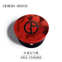 Giorgio Armani 乔治阿玛尼高定「红气垫」 轻垫菁华粉底液  红雀石（仅粉盒）