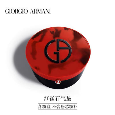 Giorgio Armani 乔治阿玛尼高定「红气垫」 轻垫菁华粉底液  红雀石（仅粉盒）