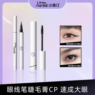 小奥汀 【眼线笔睫毛膏CP 速成大眼】眼线液胶笔+睫毛膏双支套组[01黑色/0.5ml+8.5g]