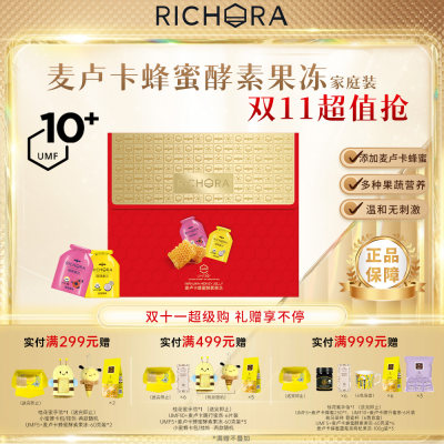 瑞琪奥兰 UMF10+麦卢卡蜂蜜果冻 (蔓越莓味+百香果味)礼盒  680克 婚庆圣诞生日闺蜜家人分享