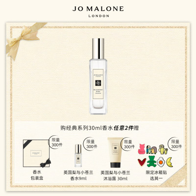 祖·玛珑 黑莓与月桂叶香水 EDC/30ml