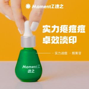 迷之 booster精华 无酸祛痘舒缓泛红改善瑕疵痘印 18ml