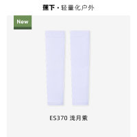 蕉下 高弹防晒袖套ES37024 浅月紫F(均码) 紫色