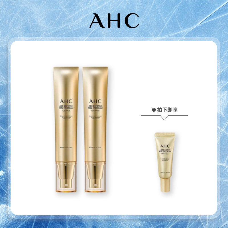 【超值买赠】AHC爱和纯焕龄修复全脸眼霜两只装40ml*2