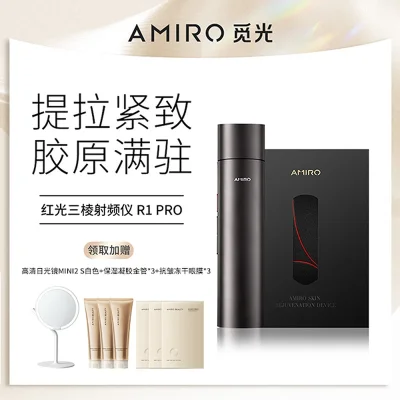 【超值礼赠】AMIRO红光三棱射频仪 R1 PRO+AMIRO觅光高清日光镜MINI2 S 白色