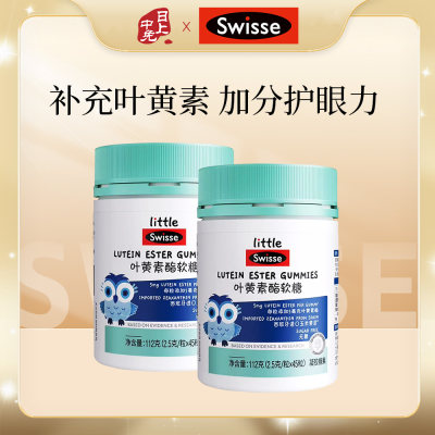 斯维诗 叶黄素酯软糖儿童版