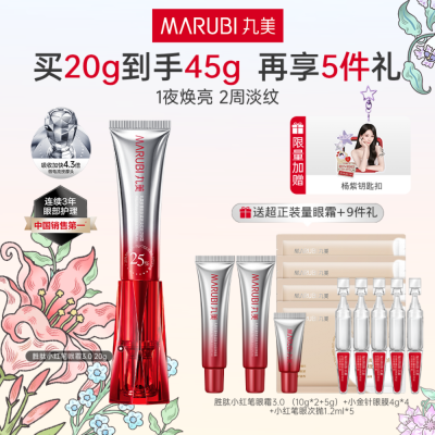 丸美 【胜肽小红笔眼霜3.0】淡纹提亮嘭弹-多重胜肽紧致淡纹嘭弹眼霜 20g