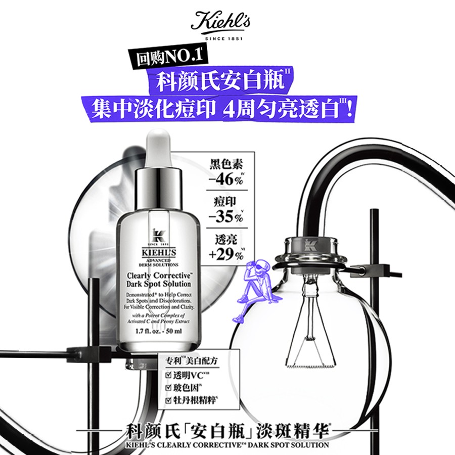 科颜氏 集焕白均衡亮肤淡斑精华液 115ml