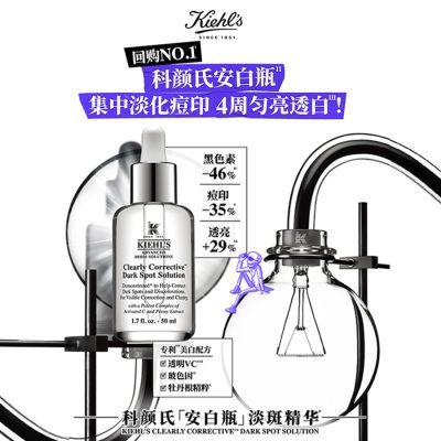 科颜氏 集焕白均衡亮肤淡斑精华液 115ml