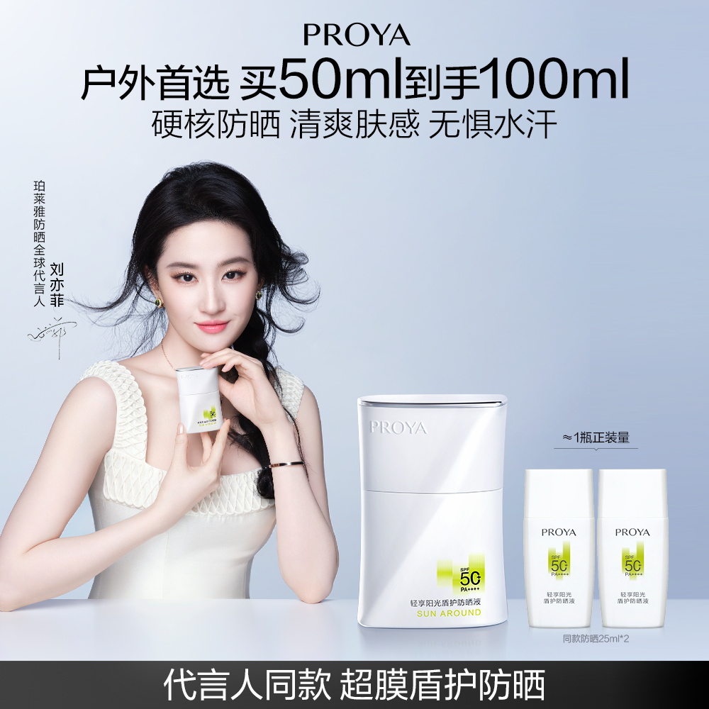 珀莱雅 【户外出游】盾护防晒霜SPF50+[50ml]