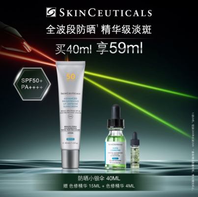 【买40ml享59ml】修丽可SkinCeuticals臻彩焕亮精华防晒乳