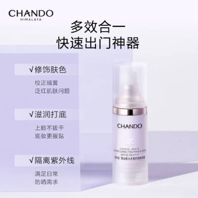 自然堂 【紫隔】雪润多重防晒美白隔离霜 淡紫色/30mL