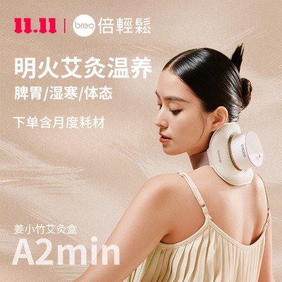 倍轻松姜小竹A2 mini标准版智能艾灸盒