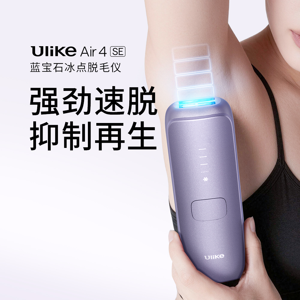 Ulike 【新品特价 售完即止】强脉冲光治疗仪A4SE 水晶紫
