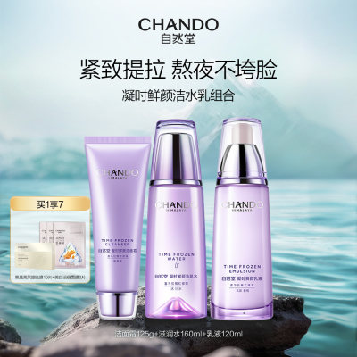 自然堂 【淡纹抗初老】凝时鲜颜抗皱3件套 氨基酸洁面霜125g+冰肌水滋润型160ml+肌活乳液120ml